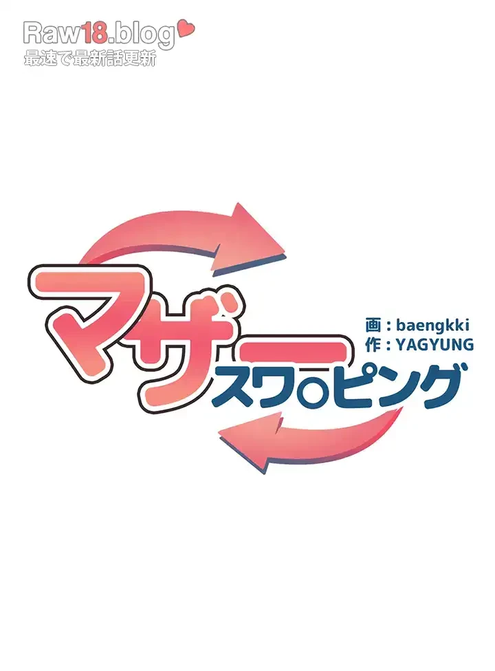マザースワ〇ピング 第3話 - 8
