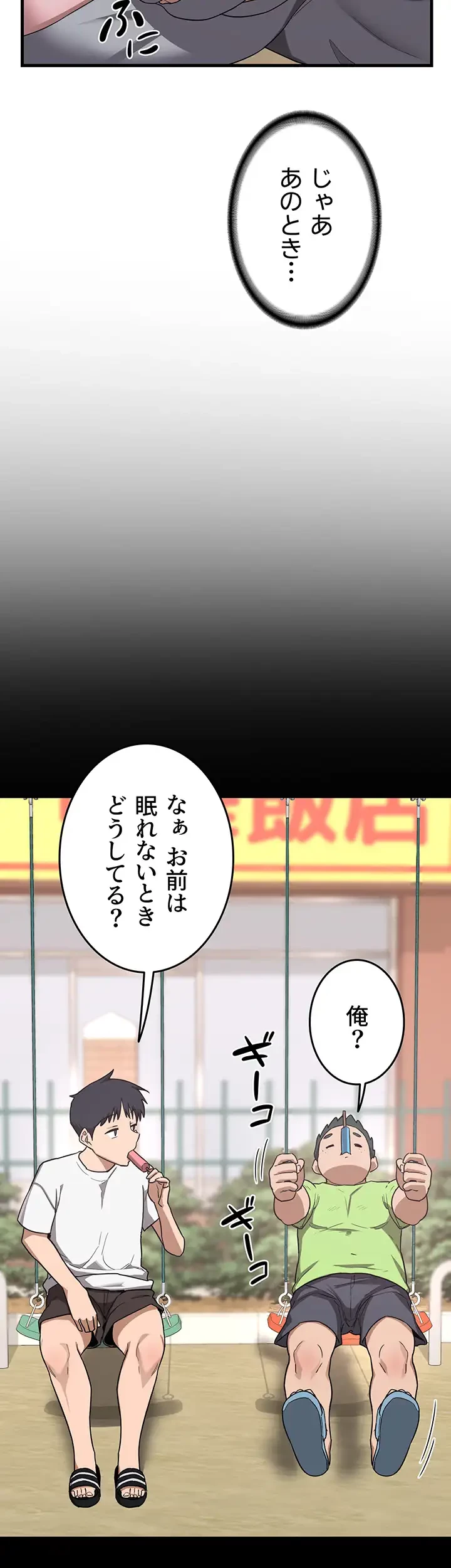 マザースワ〇ピング 第3話 - 47