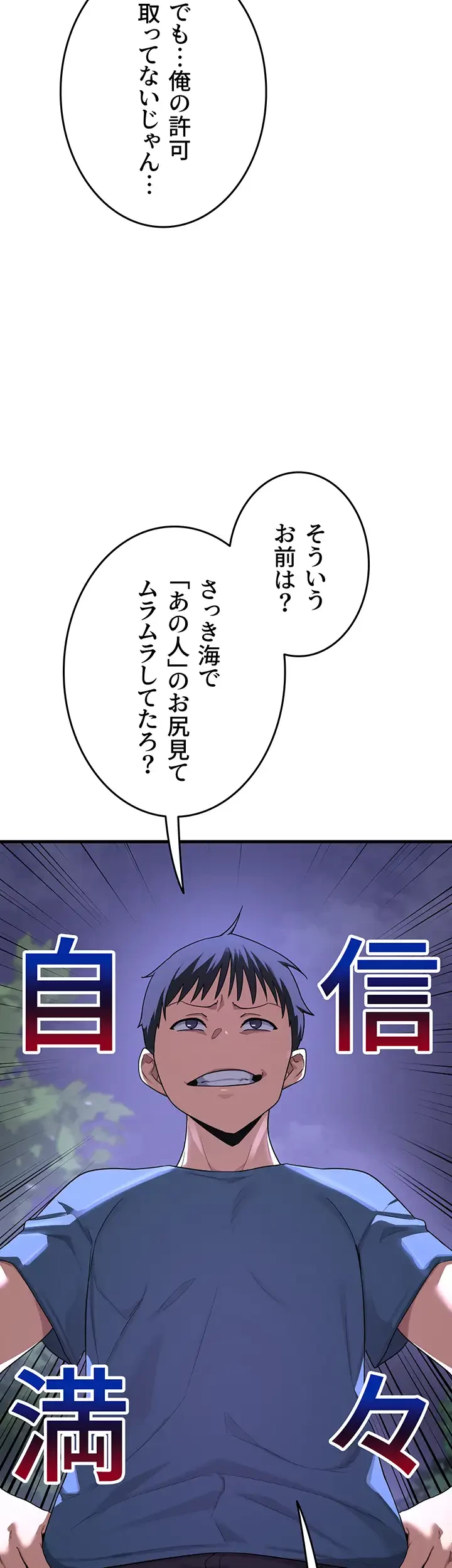 マザースワ〇ピング 第4話 - 25