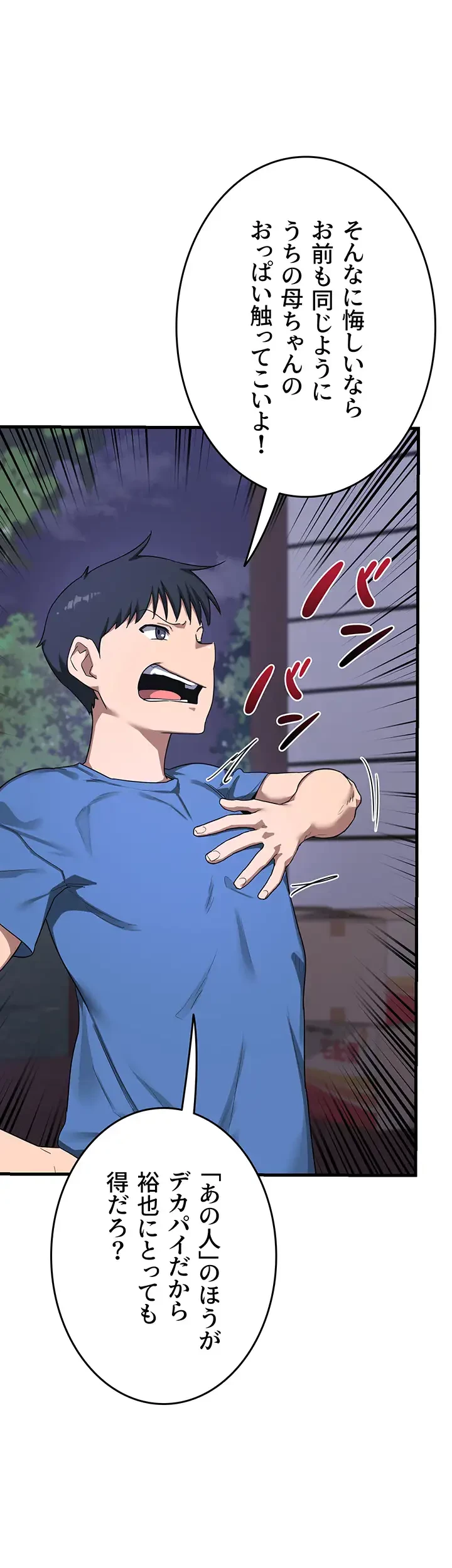マザースワ〇ピング 第4話 - 27