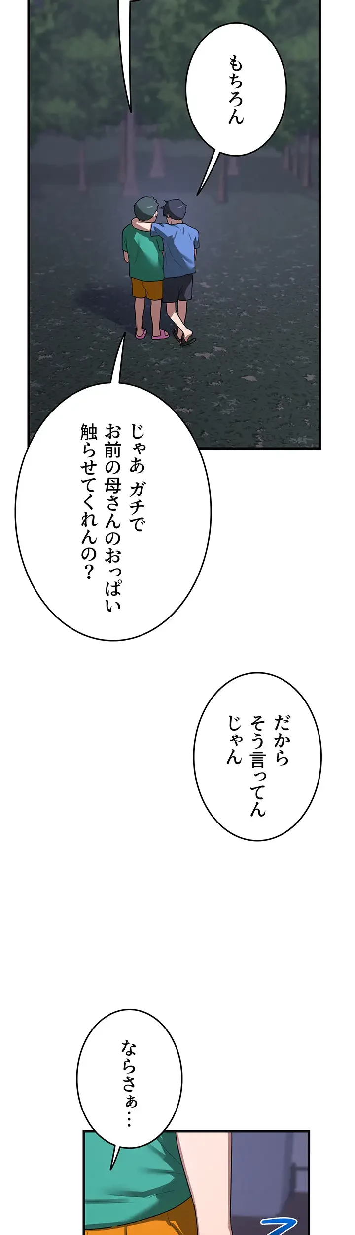 マザースワ〇ピング 第4話 - 49