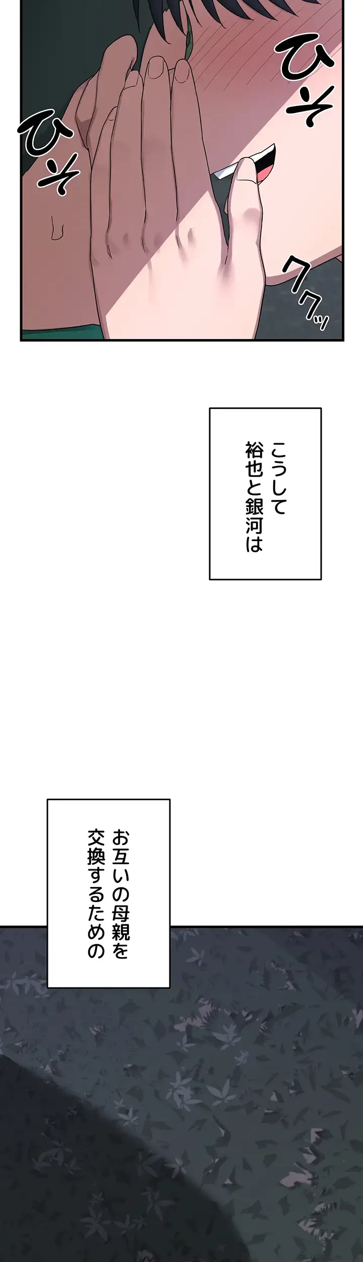 マザースワ〇ピング 第4話 - 52
