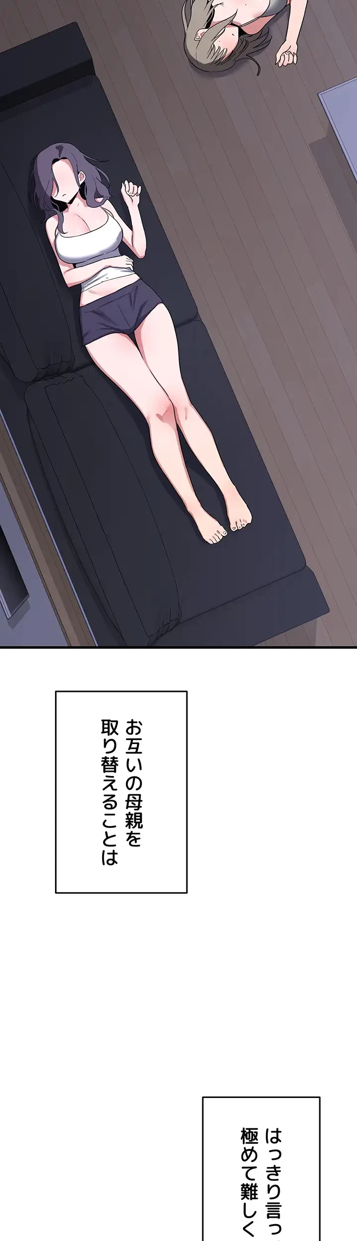 マザースワ〇ピング 第4話 - 54