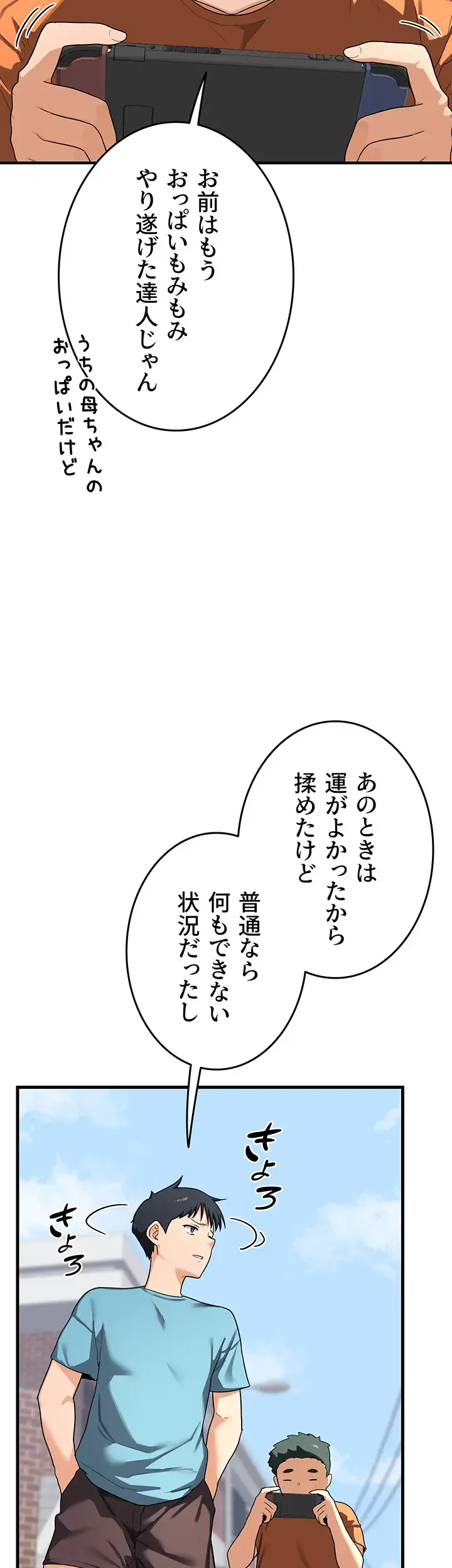 マザースワ〇ピング 第5話 - 12