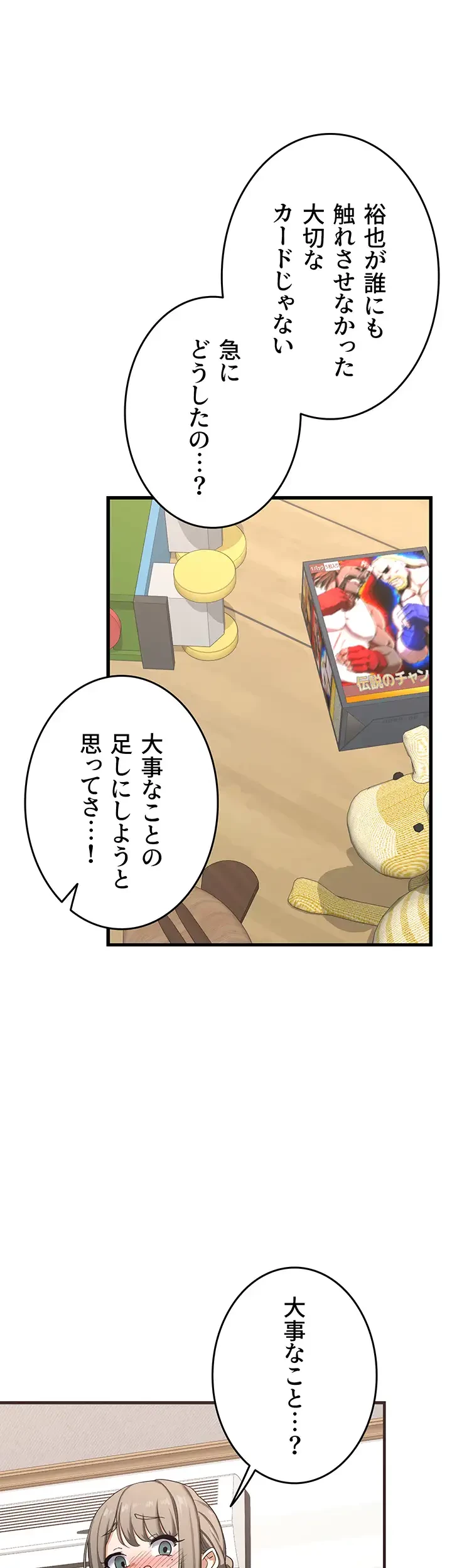 マザースワ〇ピング 第6話 - 18