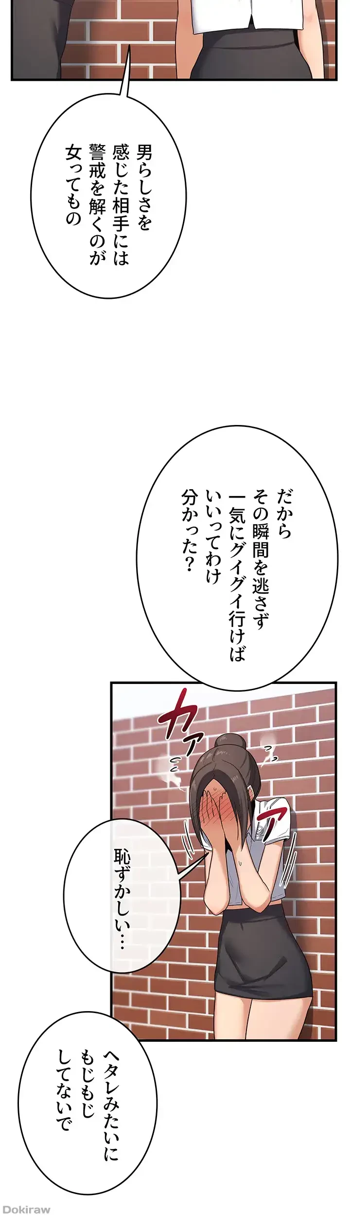 マザースワ〇ピング 第6話 - 41