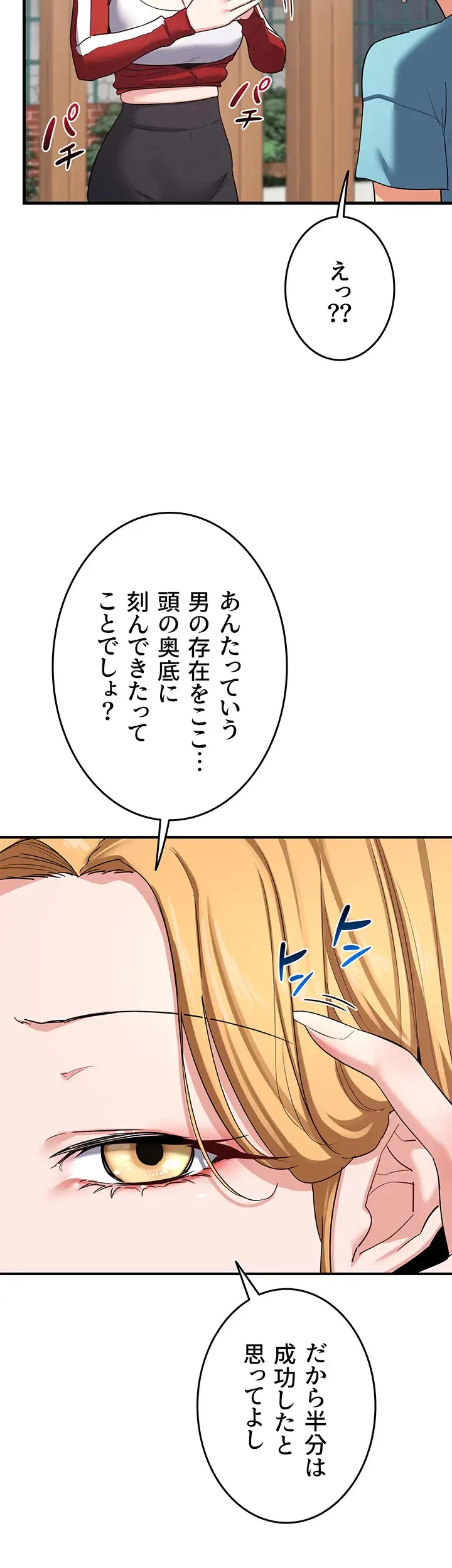マザースワ〇ピング 第7話 - 32
