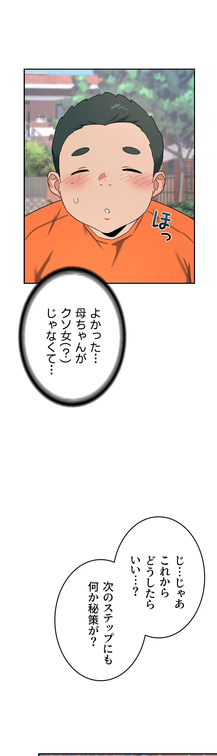 マザースワ〇ピング 第7話 - 35