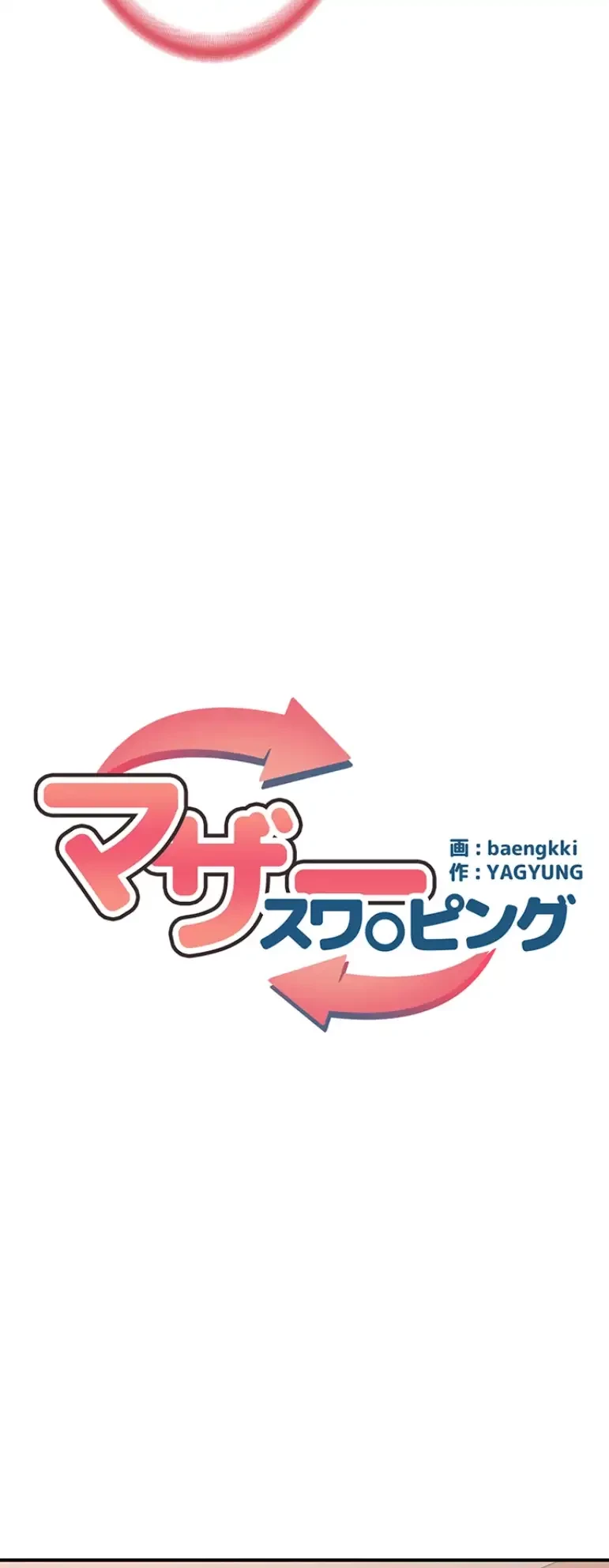 マザースワ〇ピング 第8話 - 26