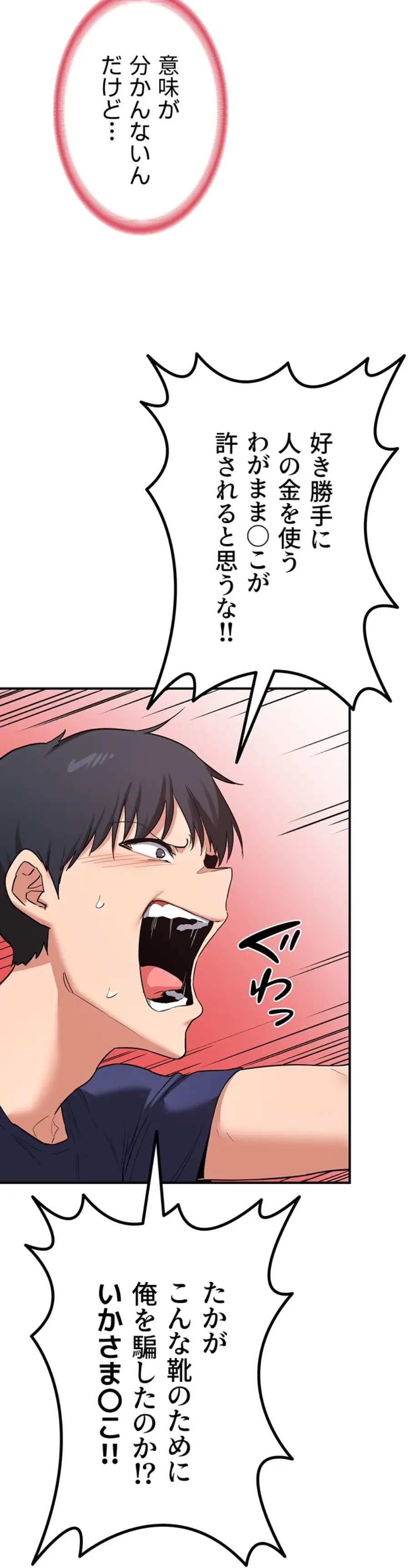 マザースワ〇ピング 第9話 - 41