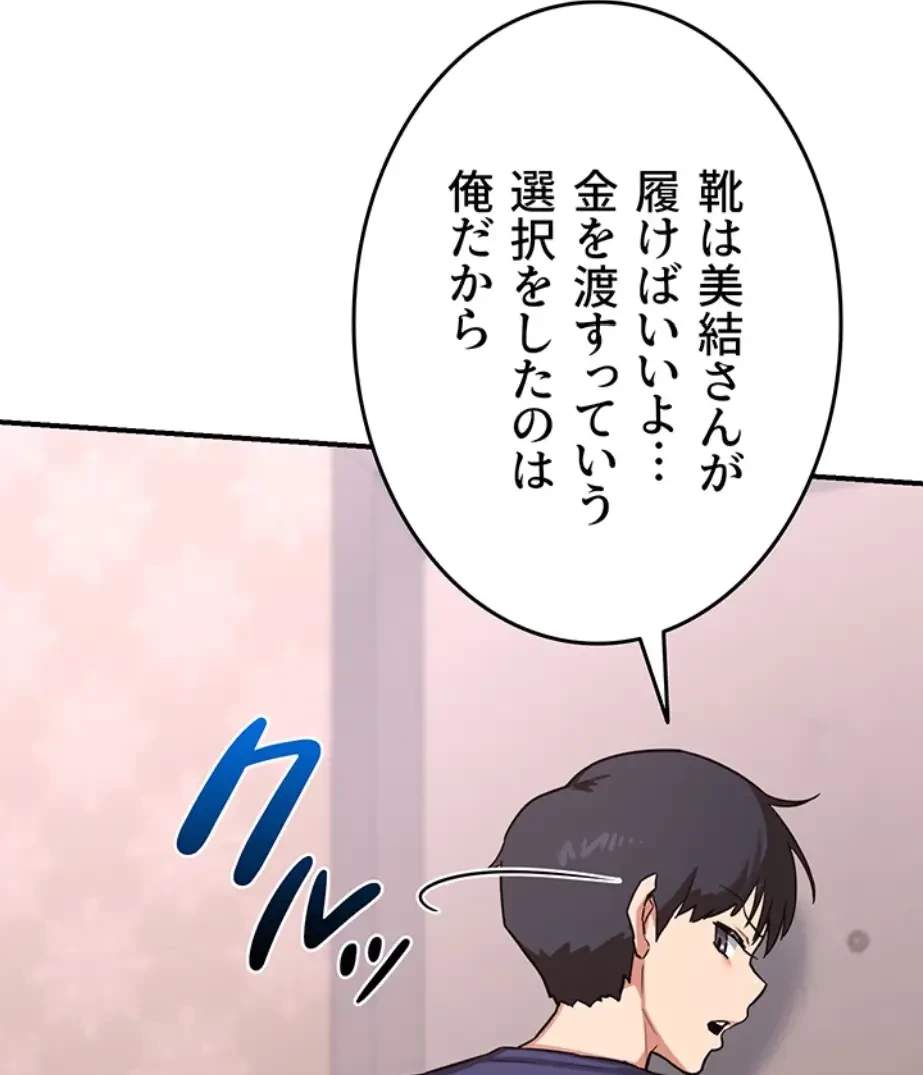 マザースワ〇ピング 第9話 - 52