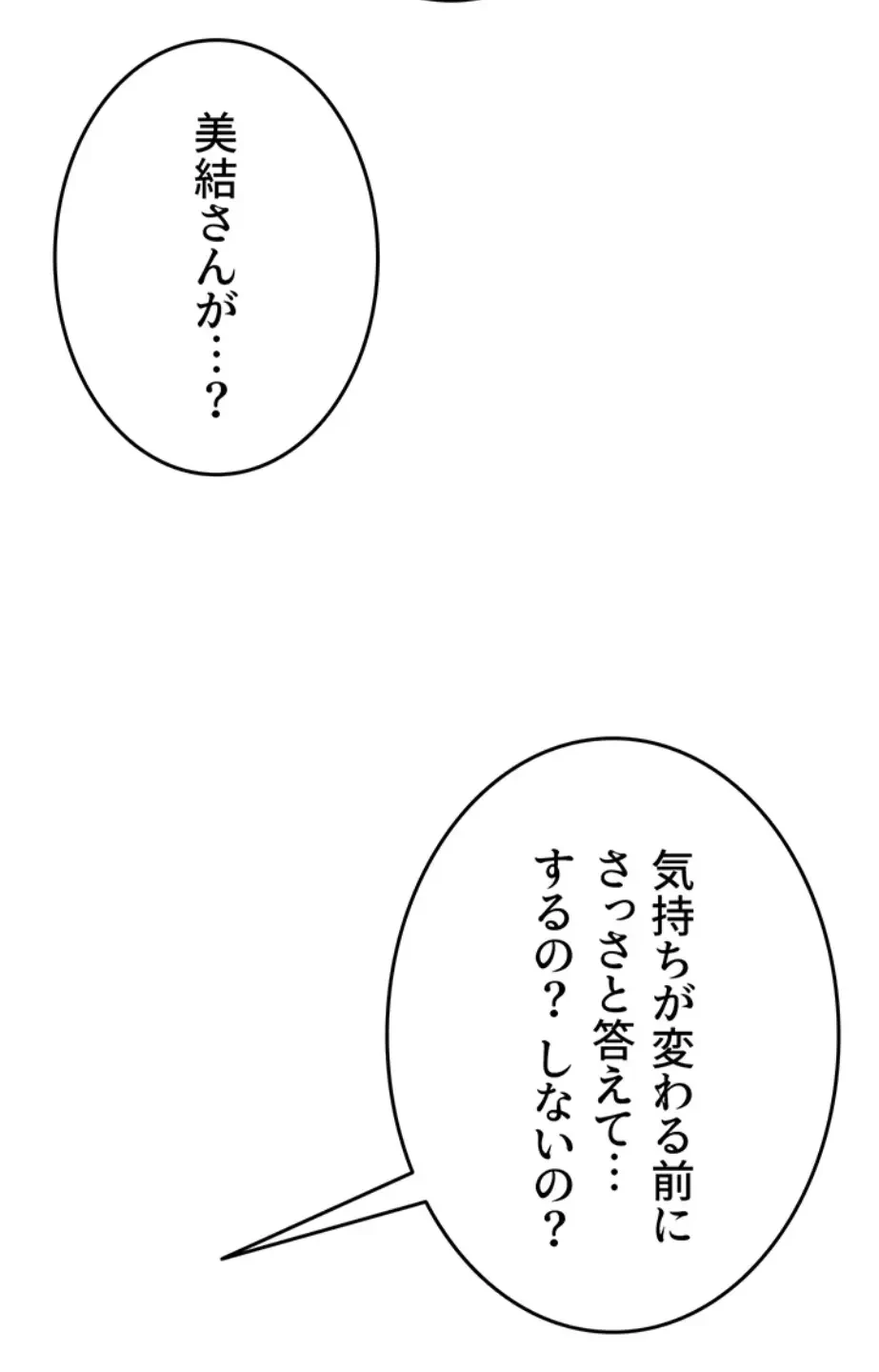 マザースワ〇ピング 第9話 - 61