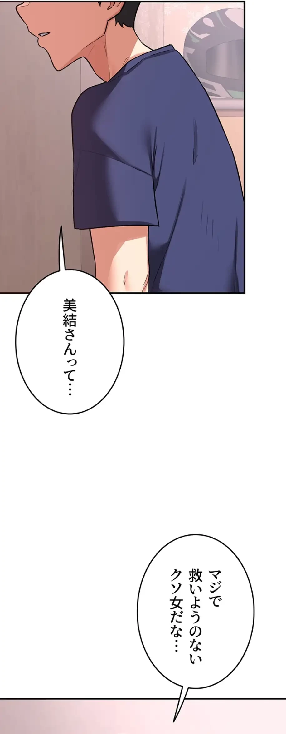 マザースワ〇ピング 第10話 - 4