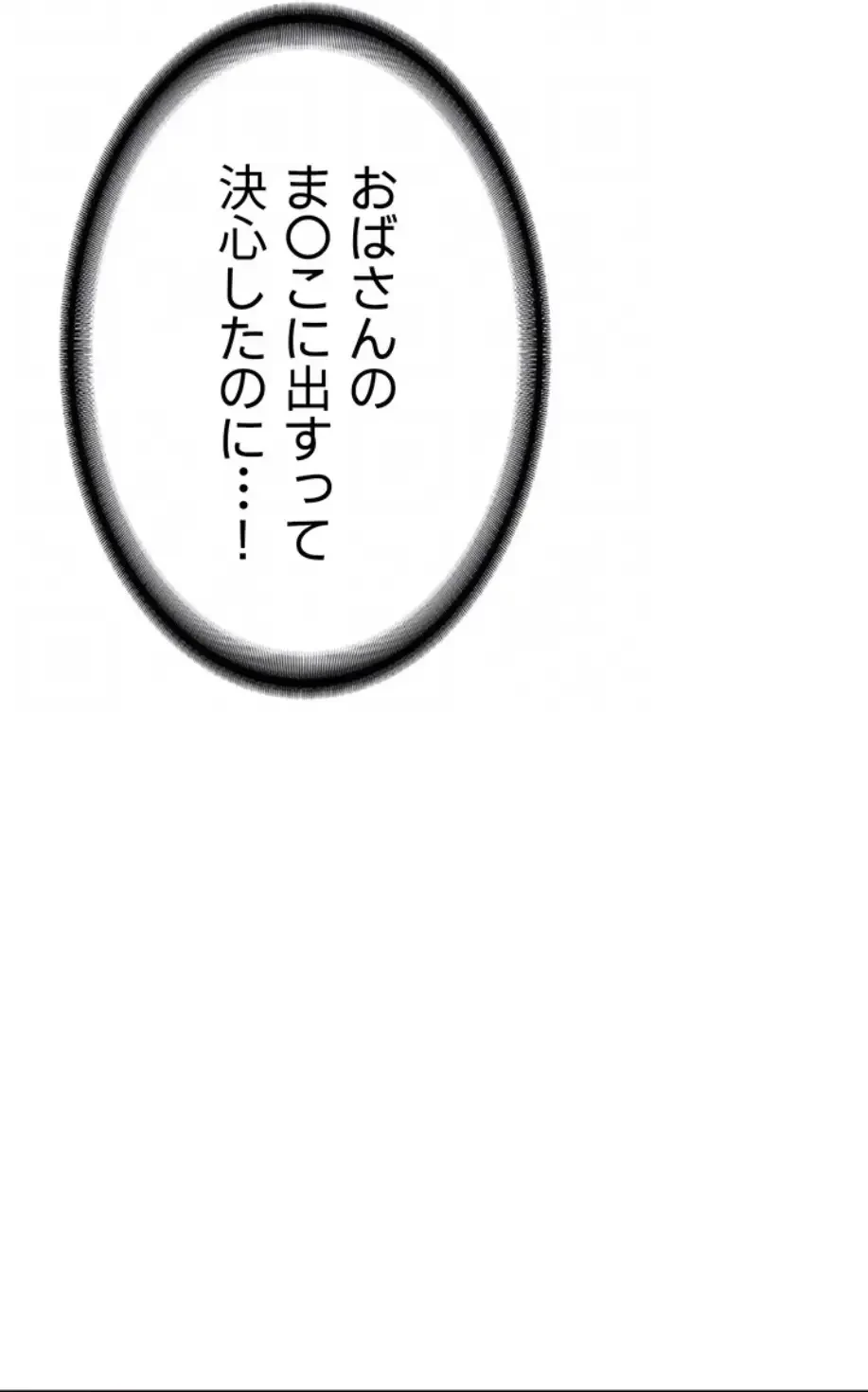 マザースワ〇ピング 第10話 - 24