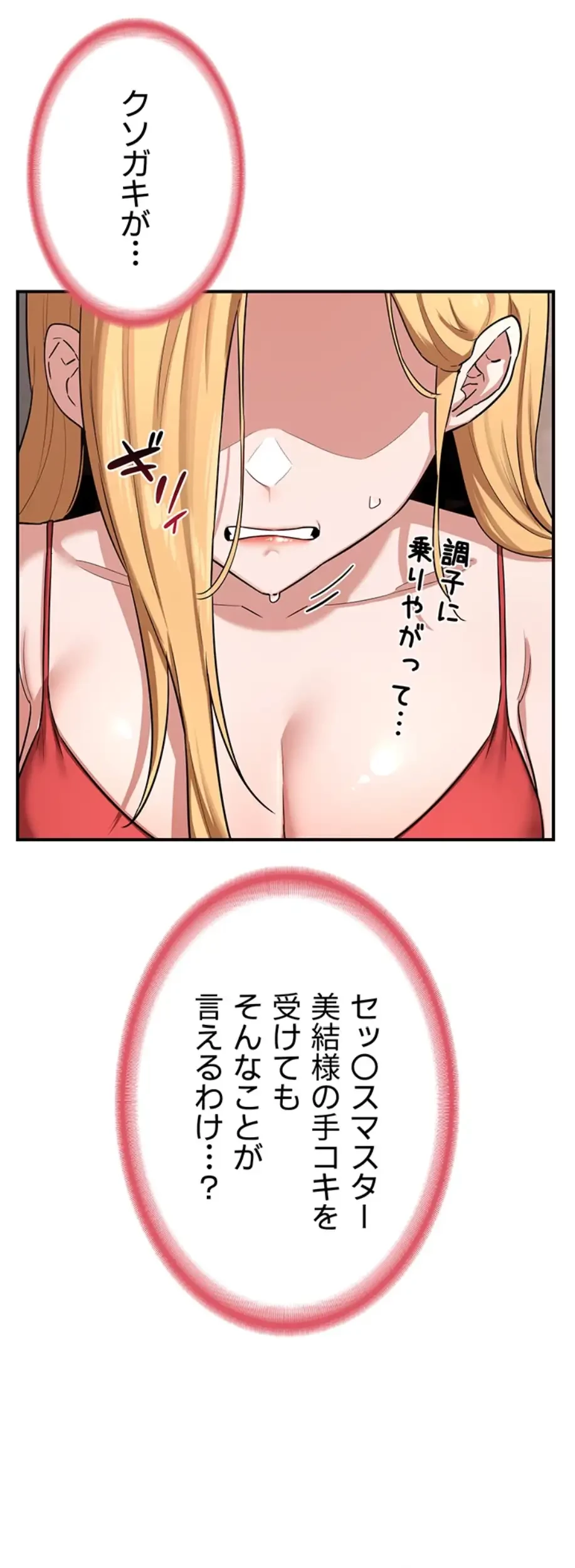 マザースワ〇ピング 第10話 - 31