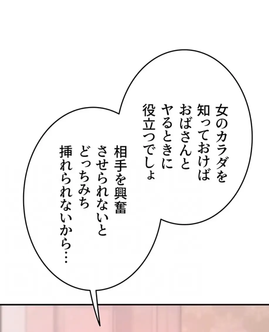 マザースワ〇ピング 第10話 - 48