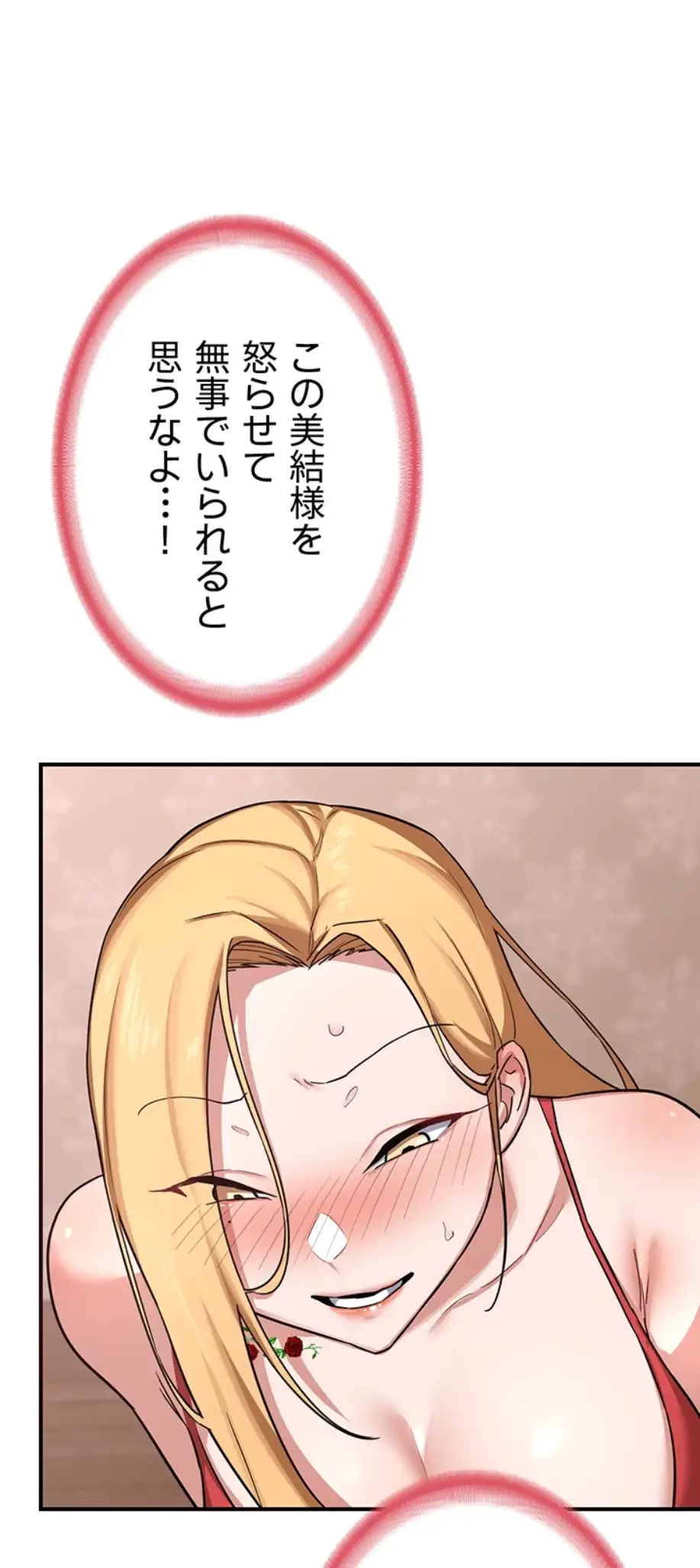 マザースワ〇ピング 第10話 - 55