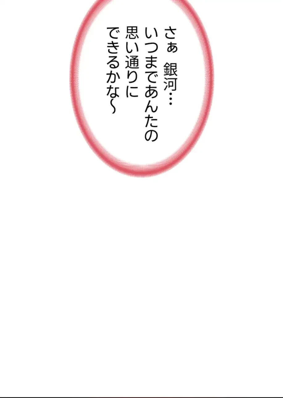 マザースワ〇ピング 第10話 - 59