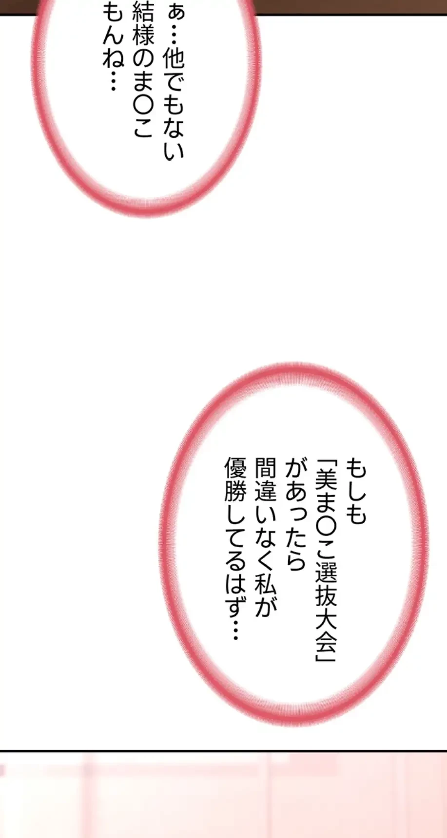 マザースワ〇ピング 第10話 - 65