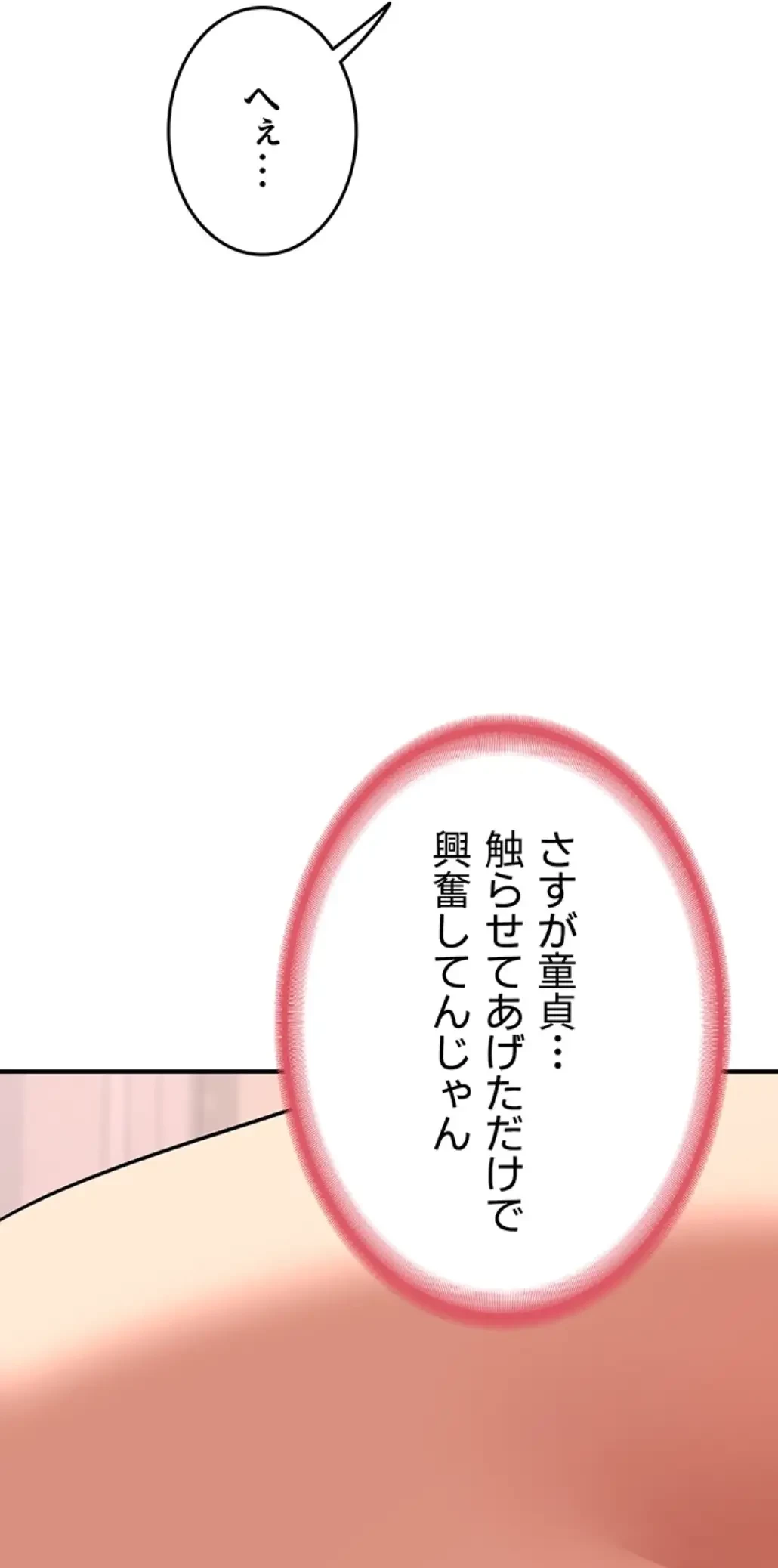 マザースワ〇ピング 第11話 - 5
