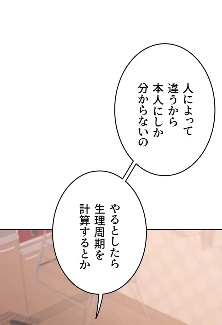 マザースワ〇ピング 第14話 - 7