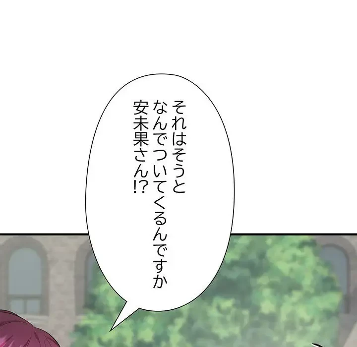 わんっ！しつけの時間です 第21話 - 32