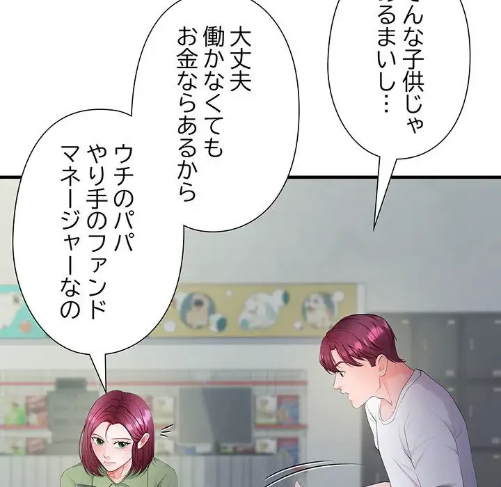 わんっ！しつけの時間です 第21話 - 47