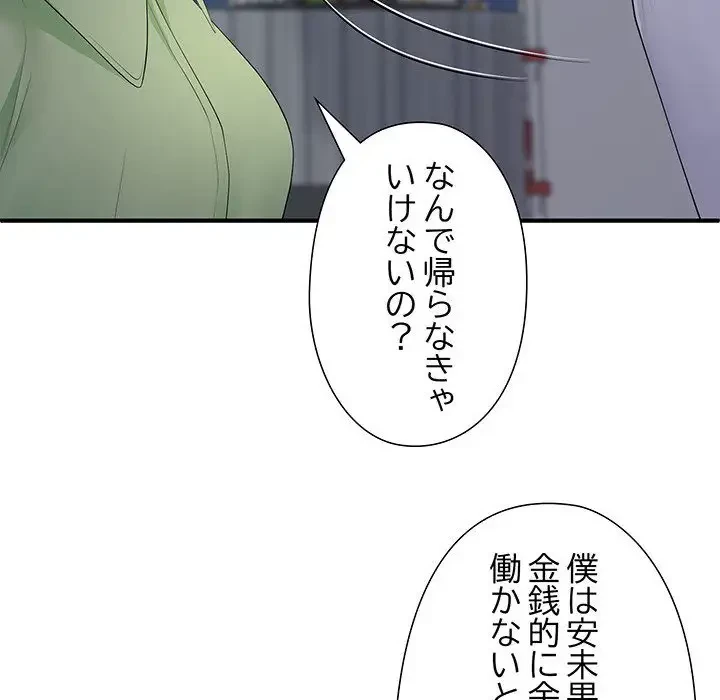 わんっ！しつけの時間です 第21話 - 57