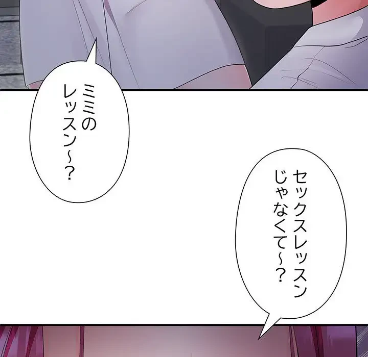 わんっ！しつけの時間です 第21話 - 68