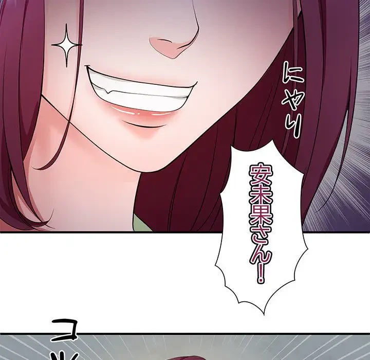 わんっ！しつけの時間です 第21話 - 69