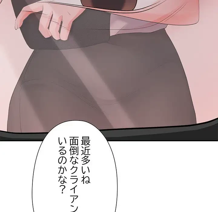 わんっ！しつけの時間です 第21話 - 86