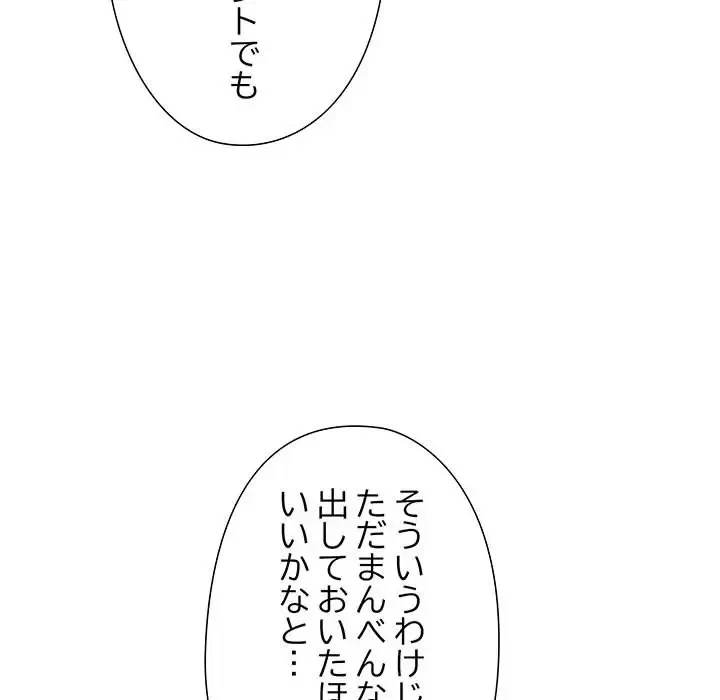 わんっ！しつけの時間です 第21話 - 87