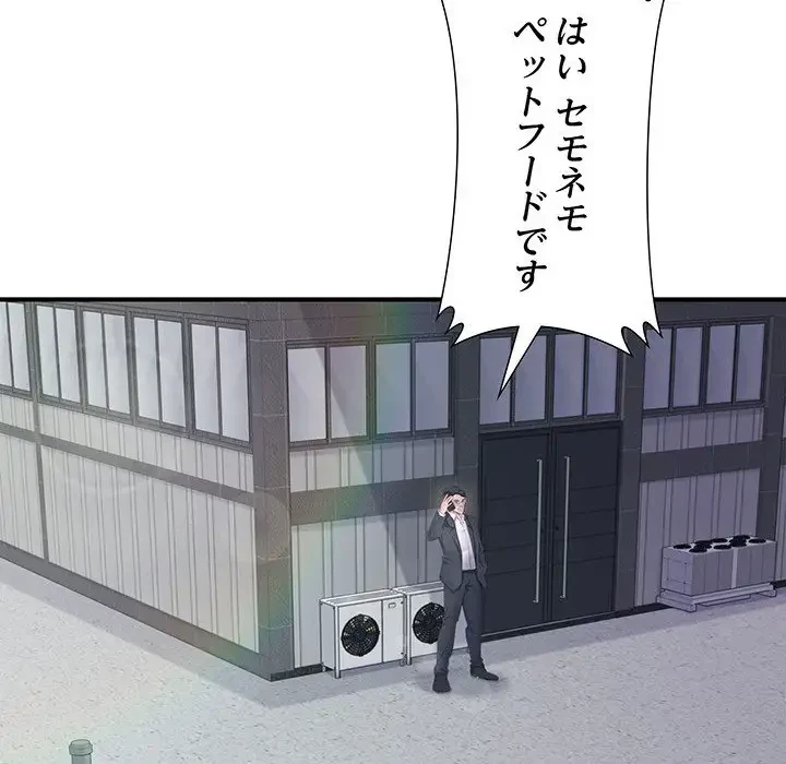 わんっ！しつけの時間です 第21話 - 101