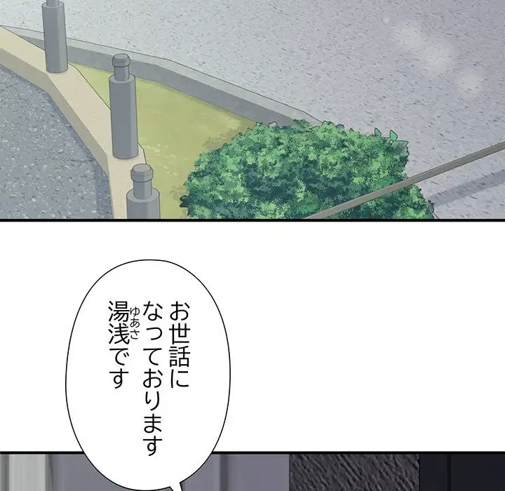 わんっ！しつけの時間です 第21話 - 102