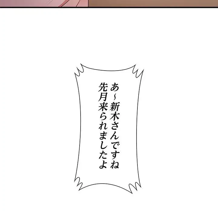 わんっ！しつけの時間です 第21話 - 106