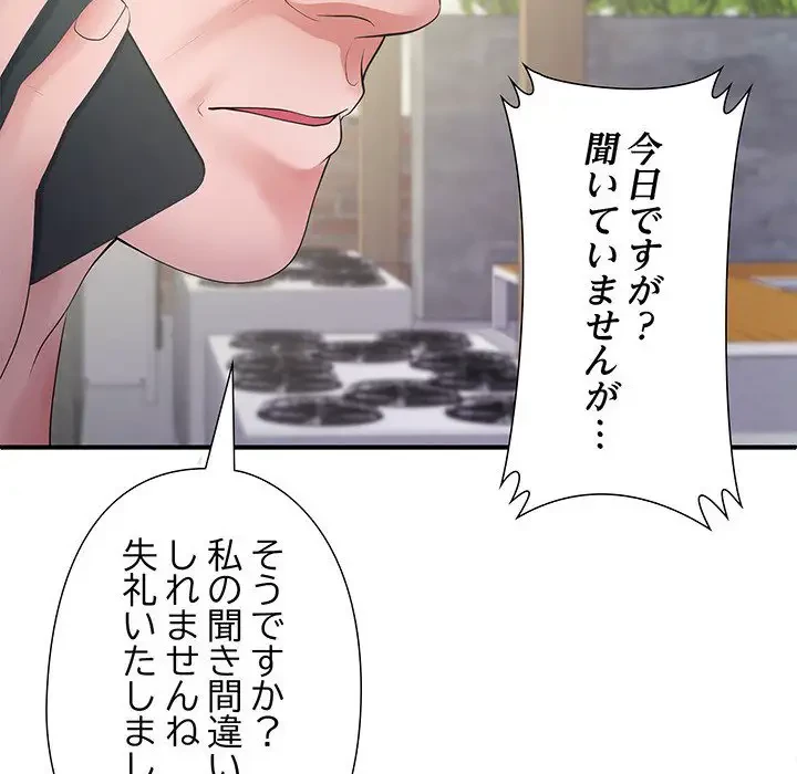 わんっ！しつけの時間です 第21話 - 111