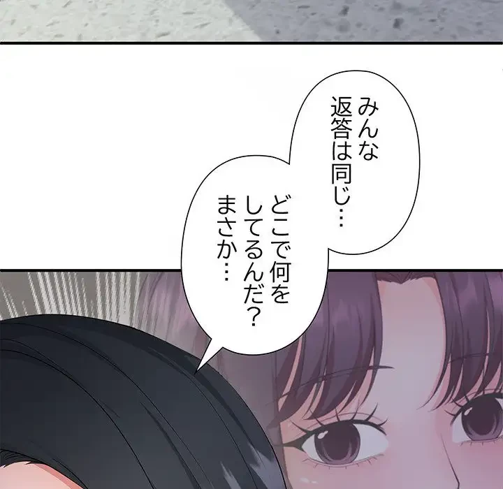 わんっ！しつけの時間です 第21話 - 127