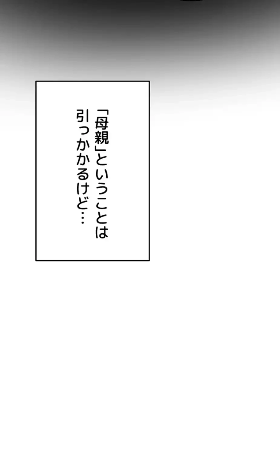 マザースワ〇ピング 第16話 - 26