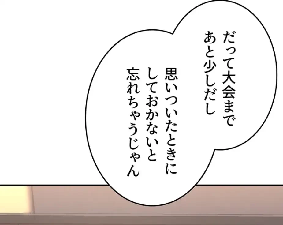 マザースワ〇ピング 第16話 - 52