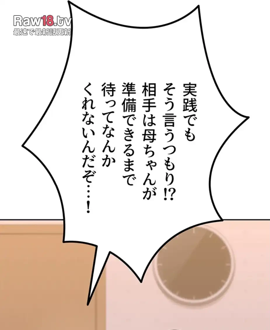 マザースワ〇ピング 第16話 - 56