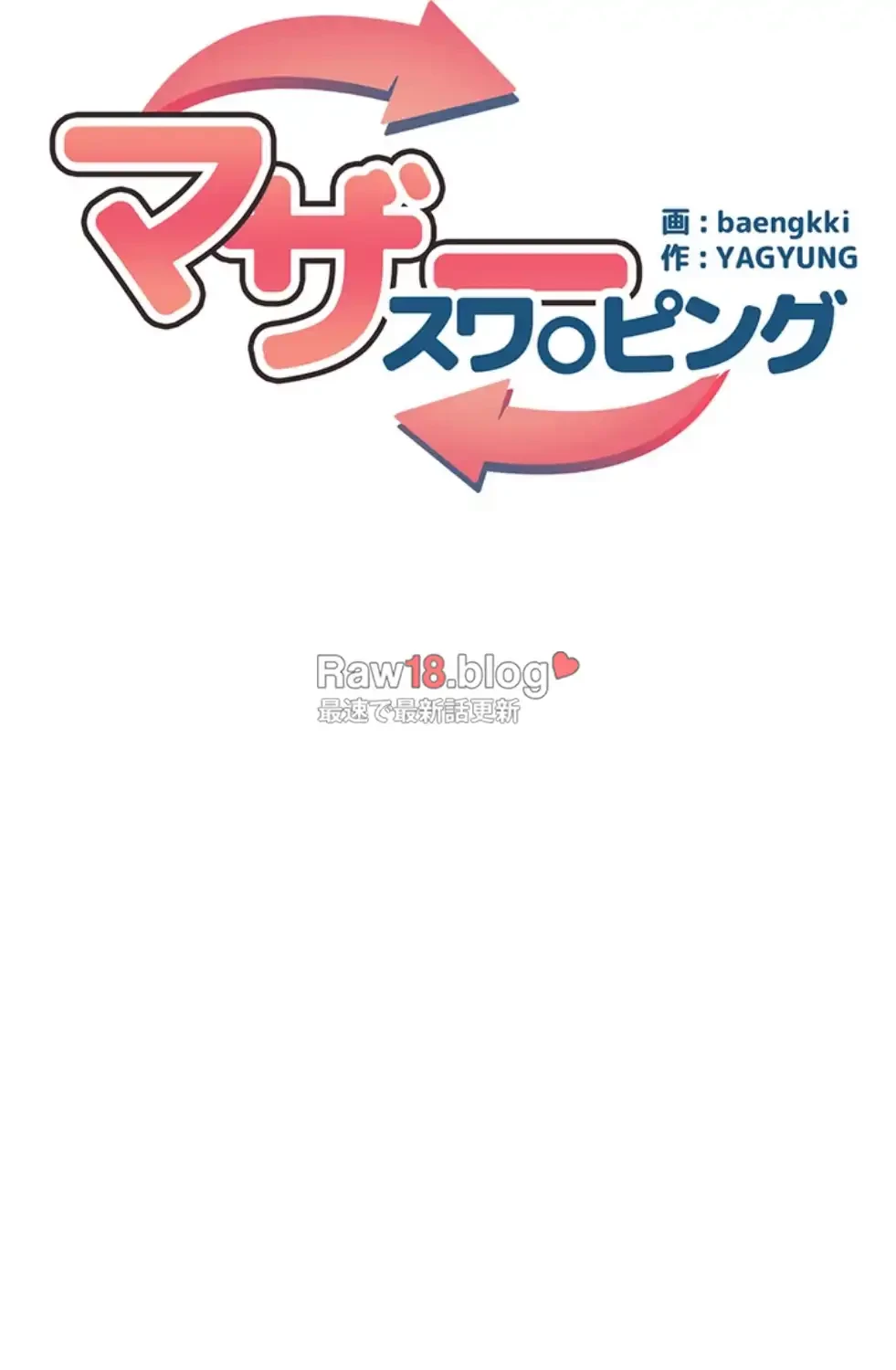 マザースワ〇ピング 第17話 - 46
