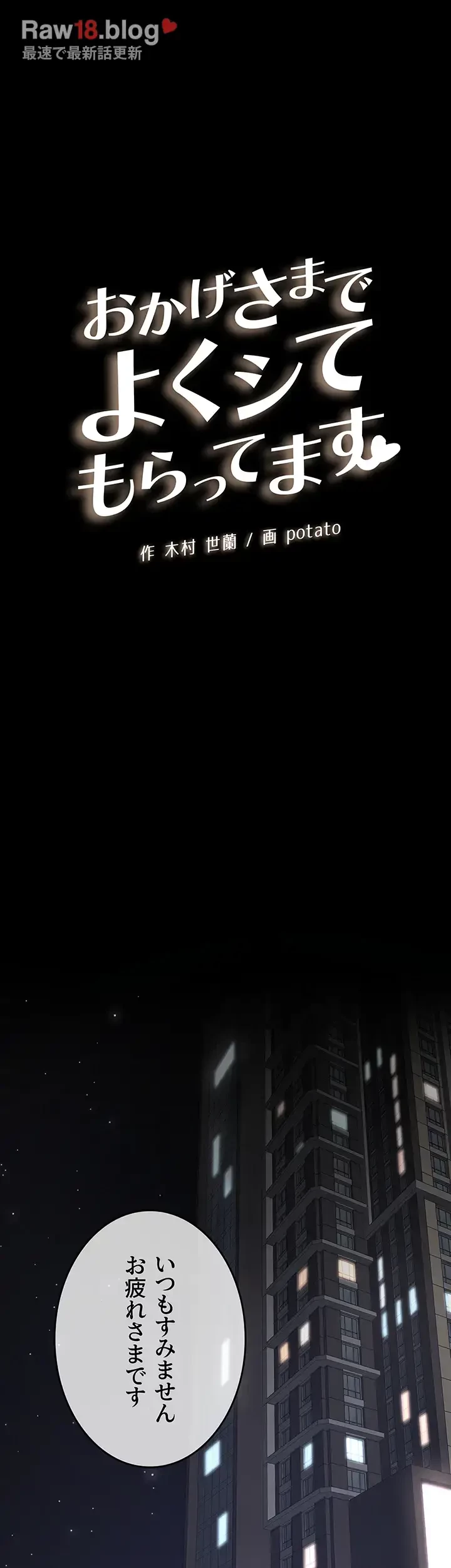 おかげさまで よくシてもらってます 第1話 - 9