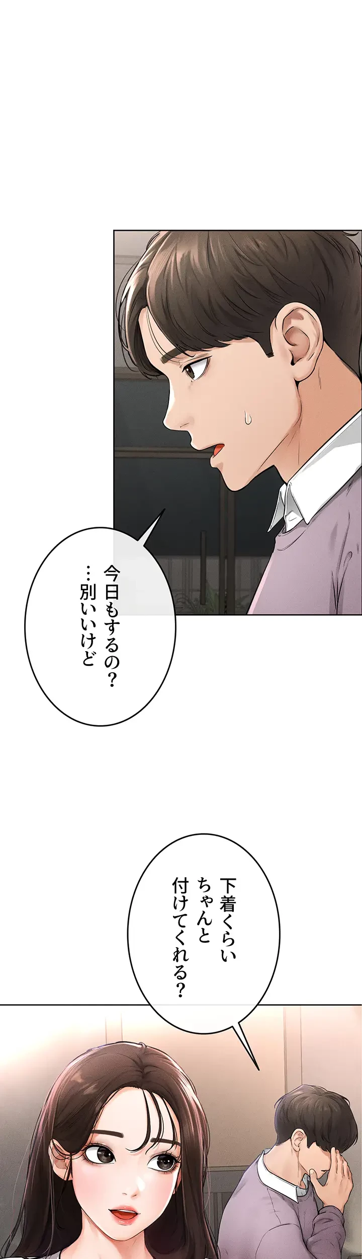 おかげさまで よくシてもらってます 第2話 - 5