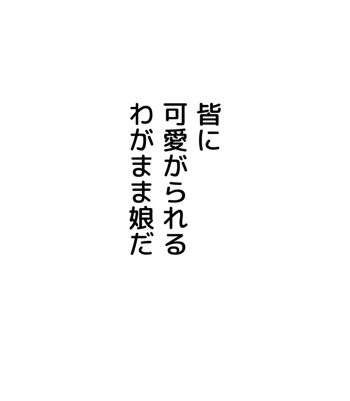 おかげさまで よくシてもらってます 第2話 - 8