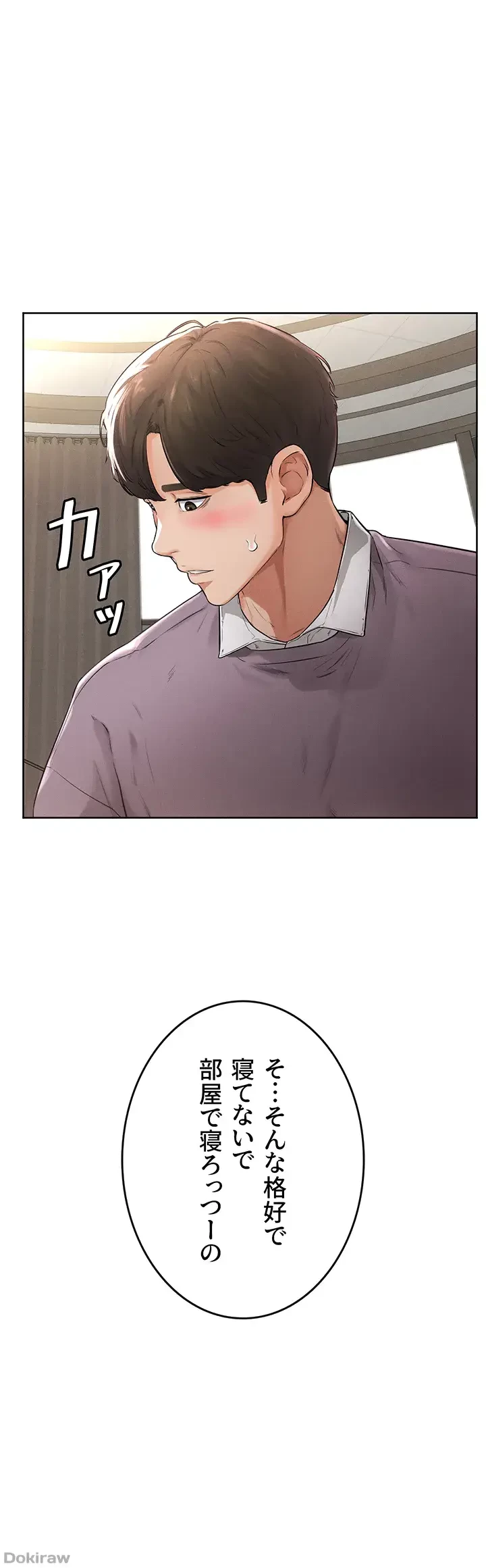 おかげさまで よくシてもらってます 第2話 - 16