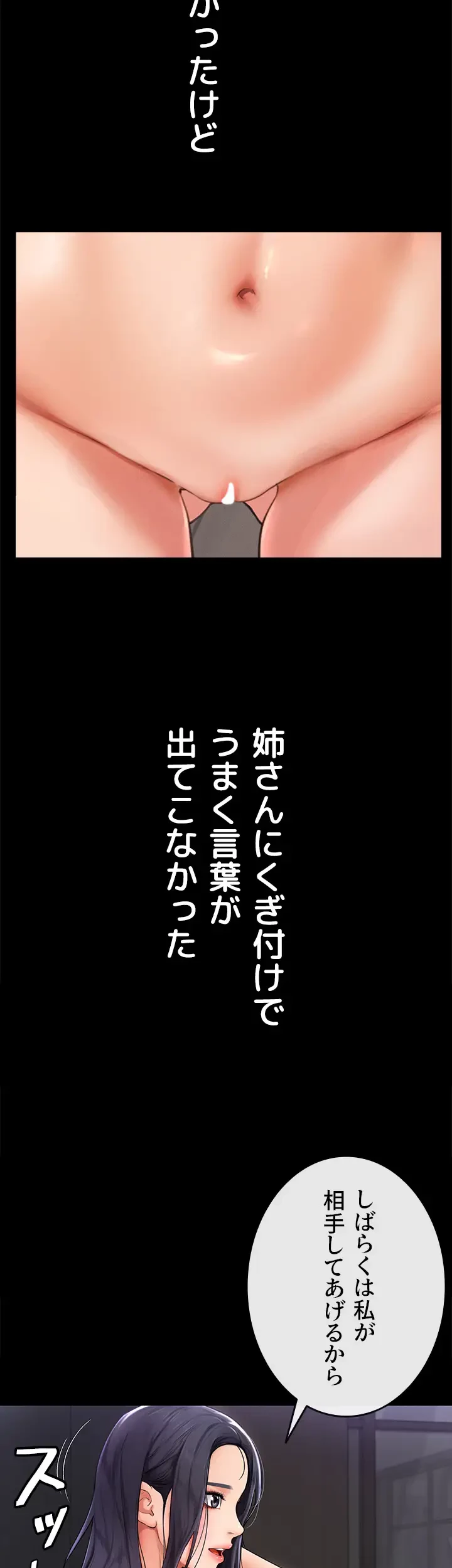 おかげさまで よくシてもらってます 第2話 - 43