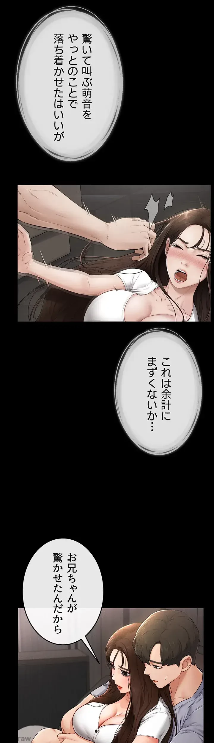 おかげさまで よくシてもらってます 第4話 - 6