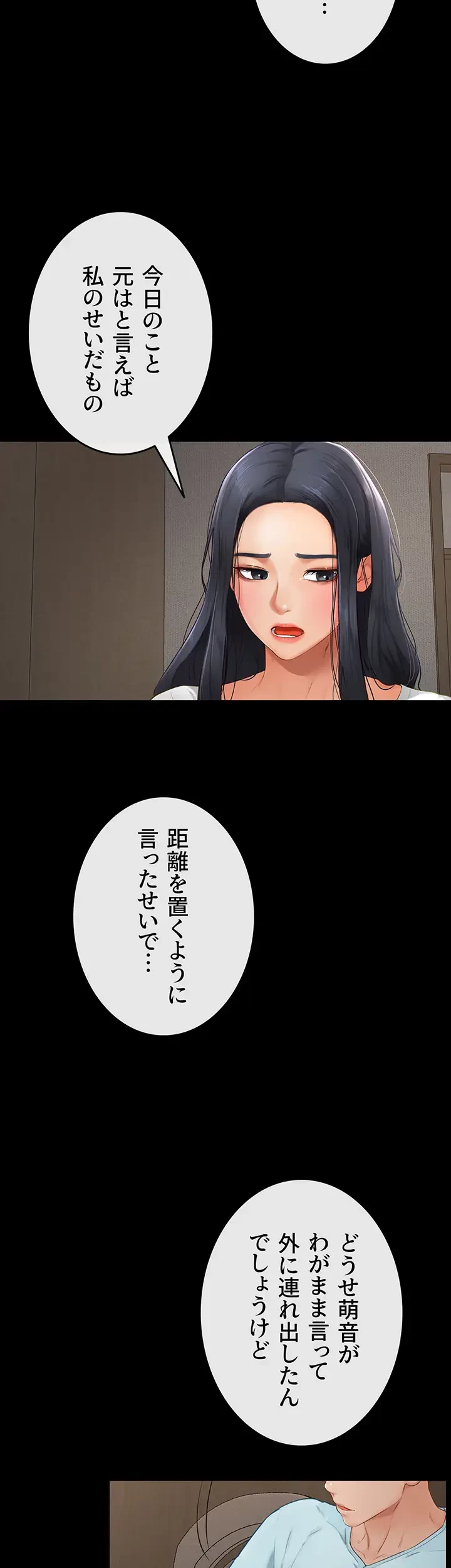 おかげさまで よくシてもらってます 第4話 - 37