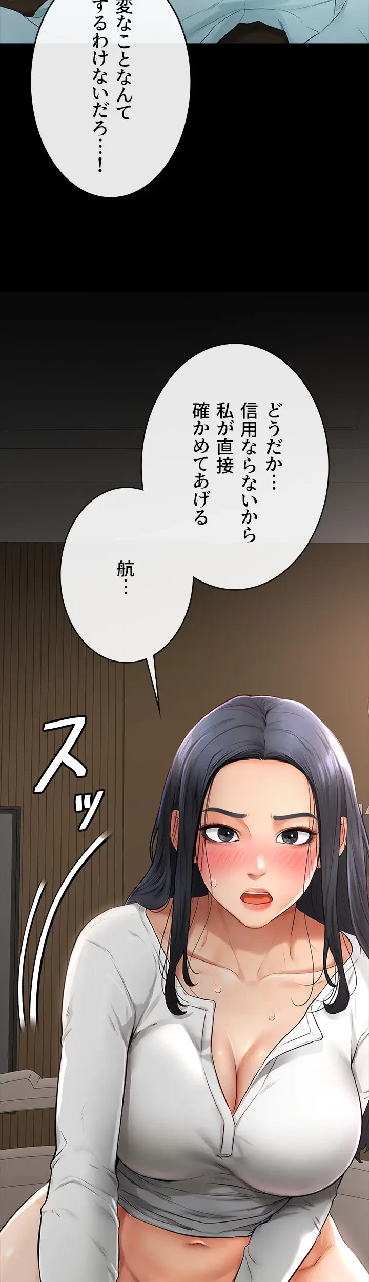 おかげさまで よくシてもらってます 第5話 - 14