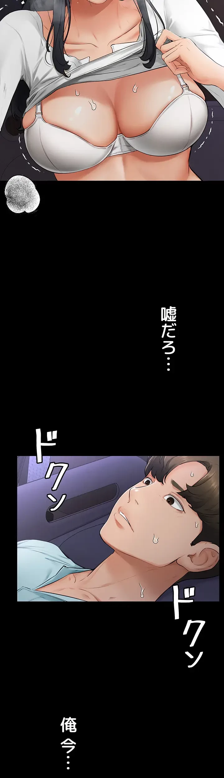 おかげさまで よくシてもらってます 第5話 - 20